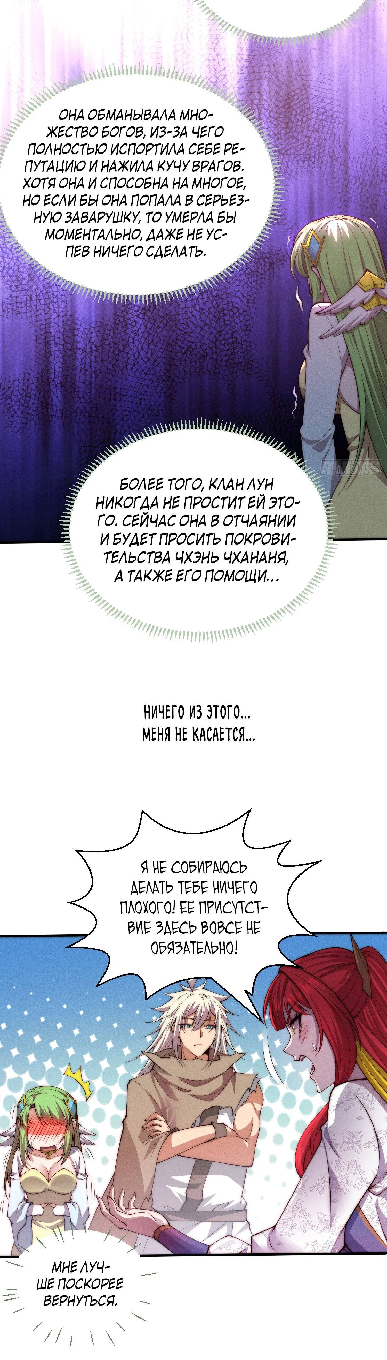 Манга Я обрел бессмертие в другом мире - Глава 100 Страница 9