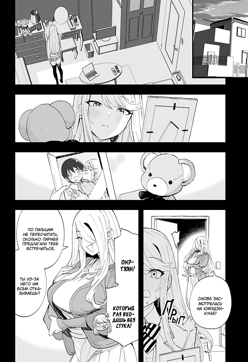 Манга Любовь на расстоянии в 8 метров - Глава 59 Страница 10