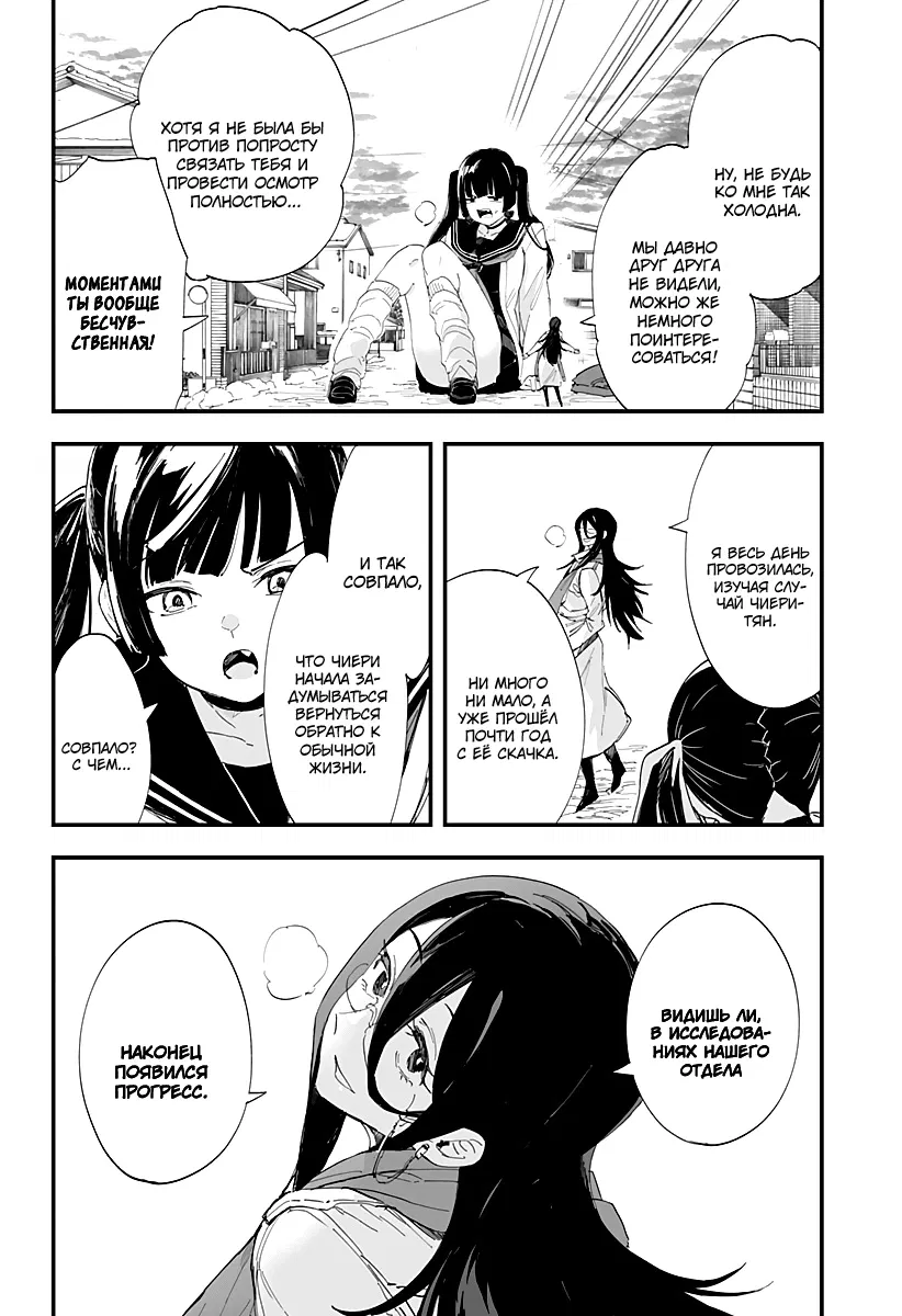 Манга Любовь на расстоянии в 8 метров - Глава 59 Страница 6