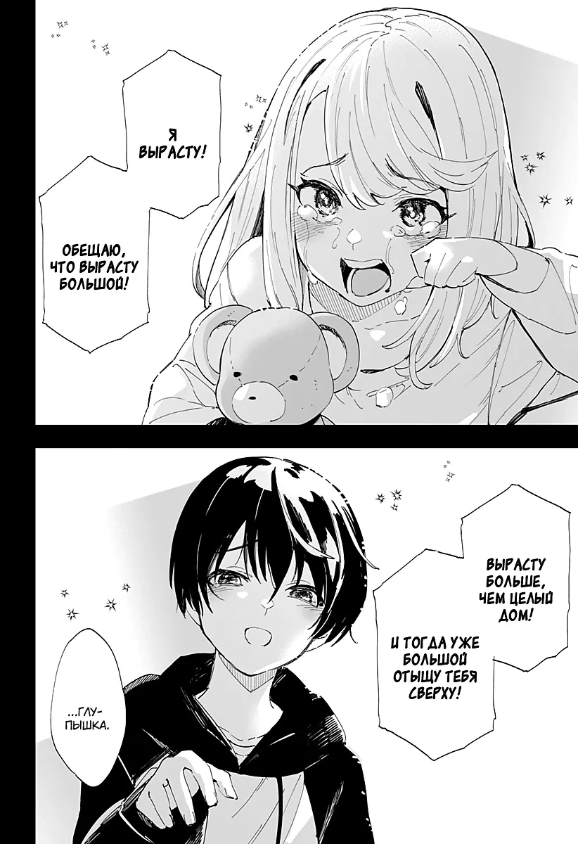 Манга Любовь на расстоянии в 8 метров - Глава 59 Страница 16