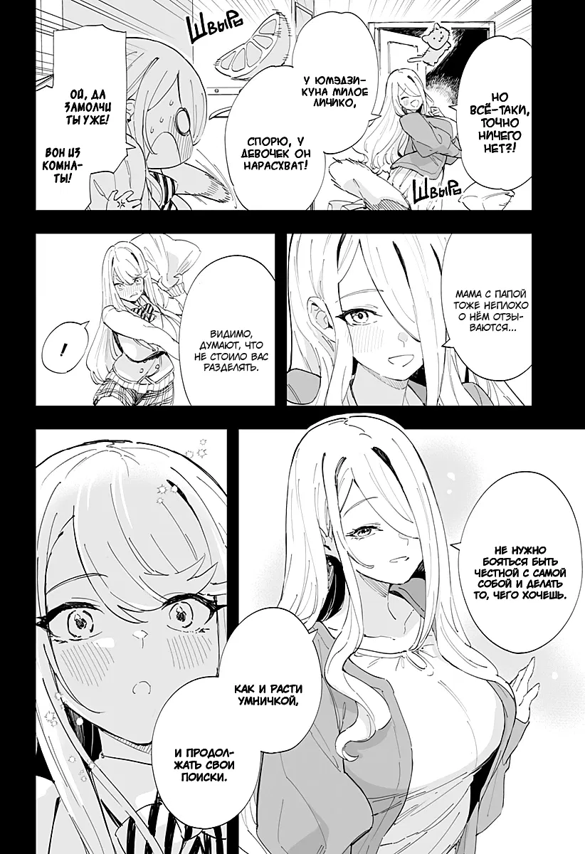 Манга Любовь на расстоянии в 8 метров - Глава 59 Страница 12