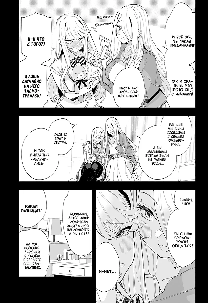 Манга Любовь на расстоянии в 8 метров - Глава 59 Страница 11