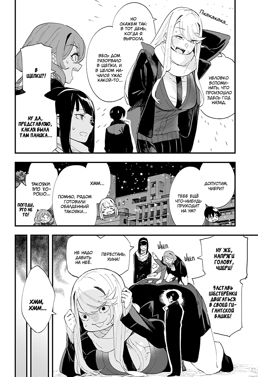 Манга Любовь на расстоянии в 8 метров - Глава 59 Страница 8