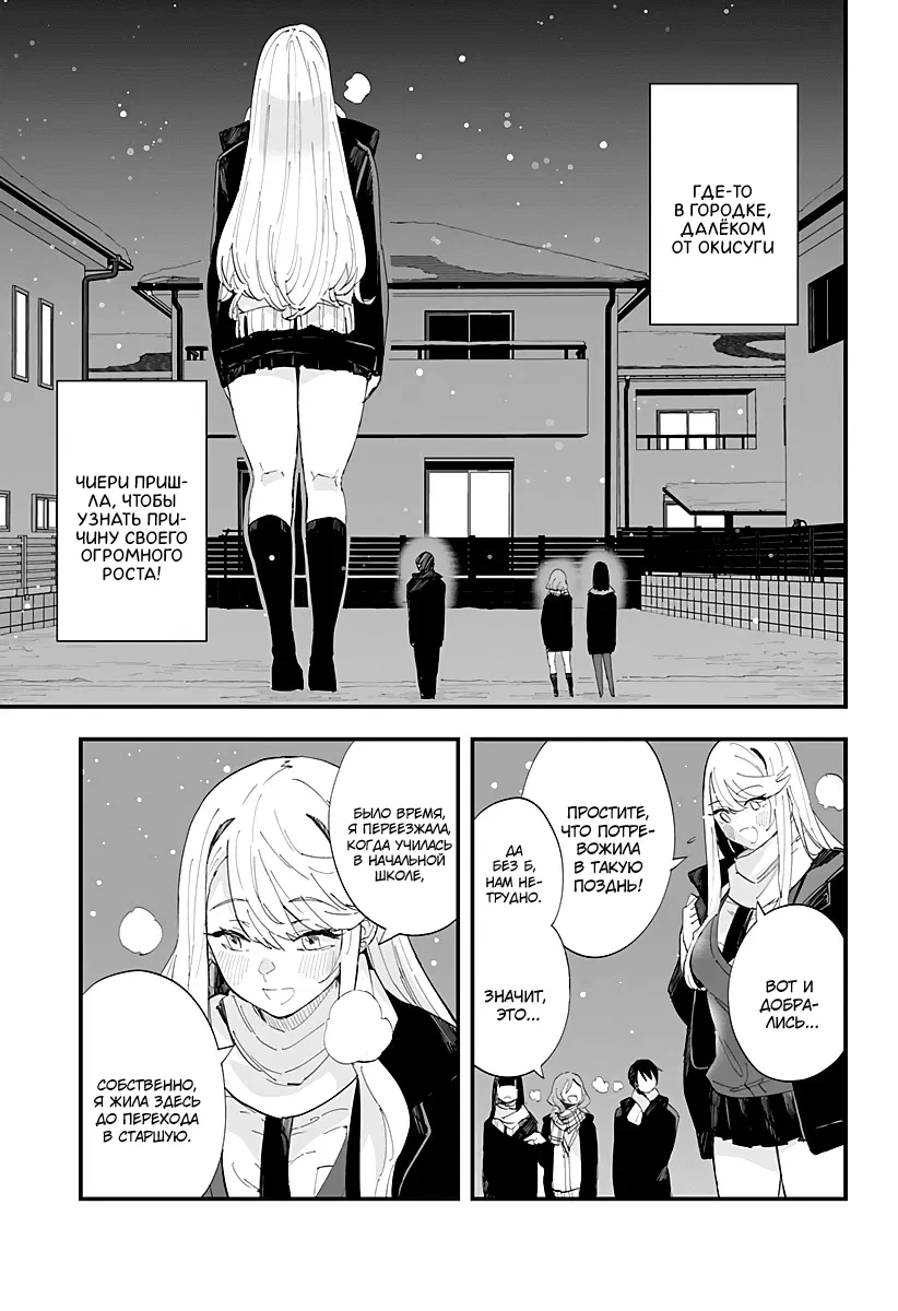 Манга Любовь на расстоянии в 8 метров - Глава 59 Страница 7