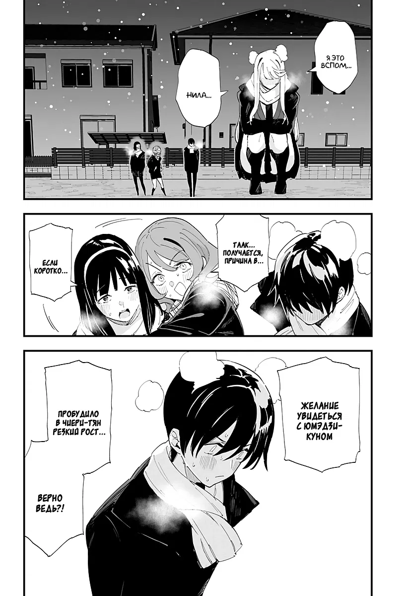 Манга Любовь на расстоянии в 8 метров - Глава 59 Страница 20