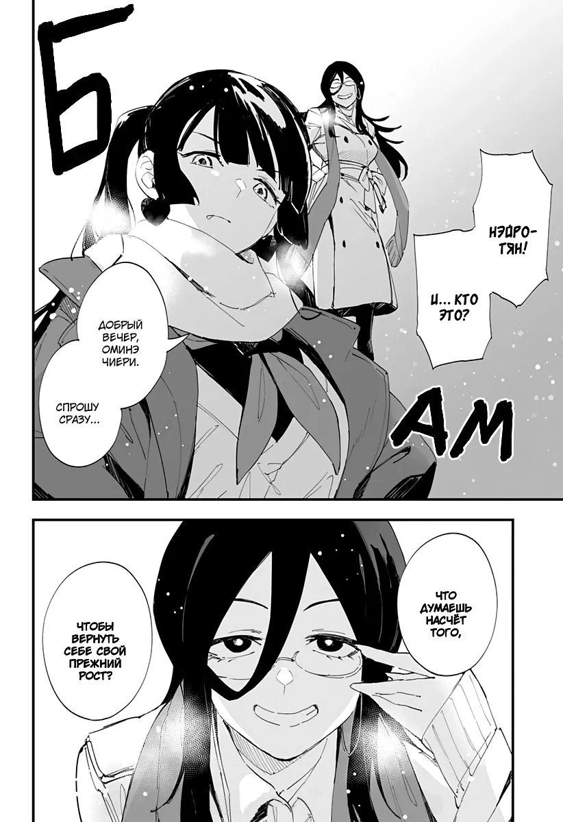 Манга Любовь на расстоянии в 8 метров - Глава 59 Страница 22