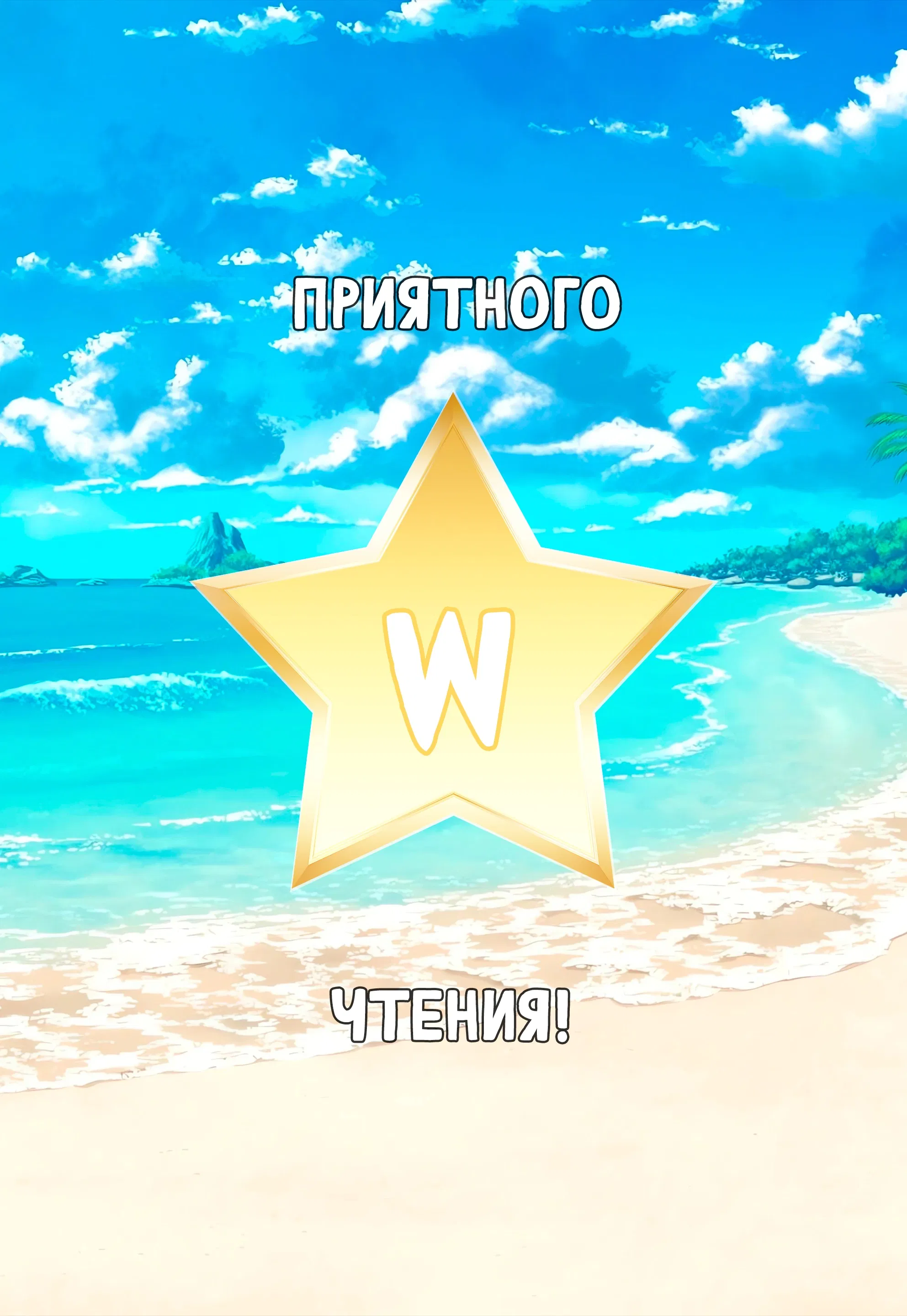 Манга Любовь на расстоянии в 8 метров - Глава 59 Страница 2