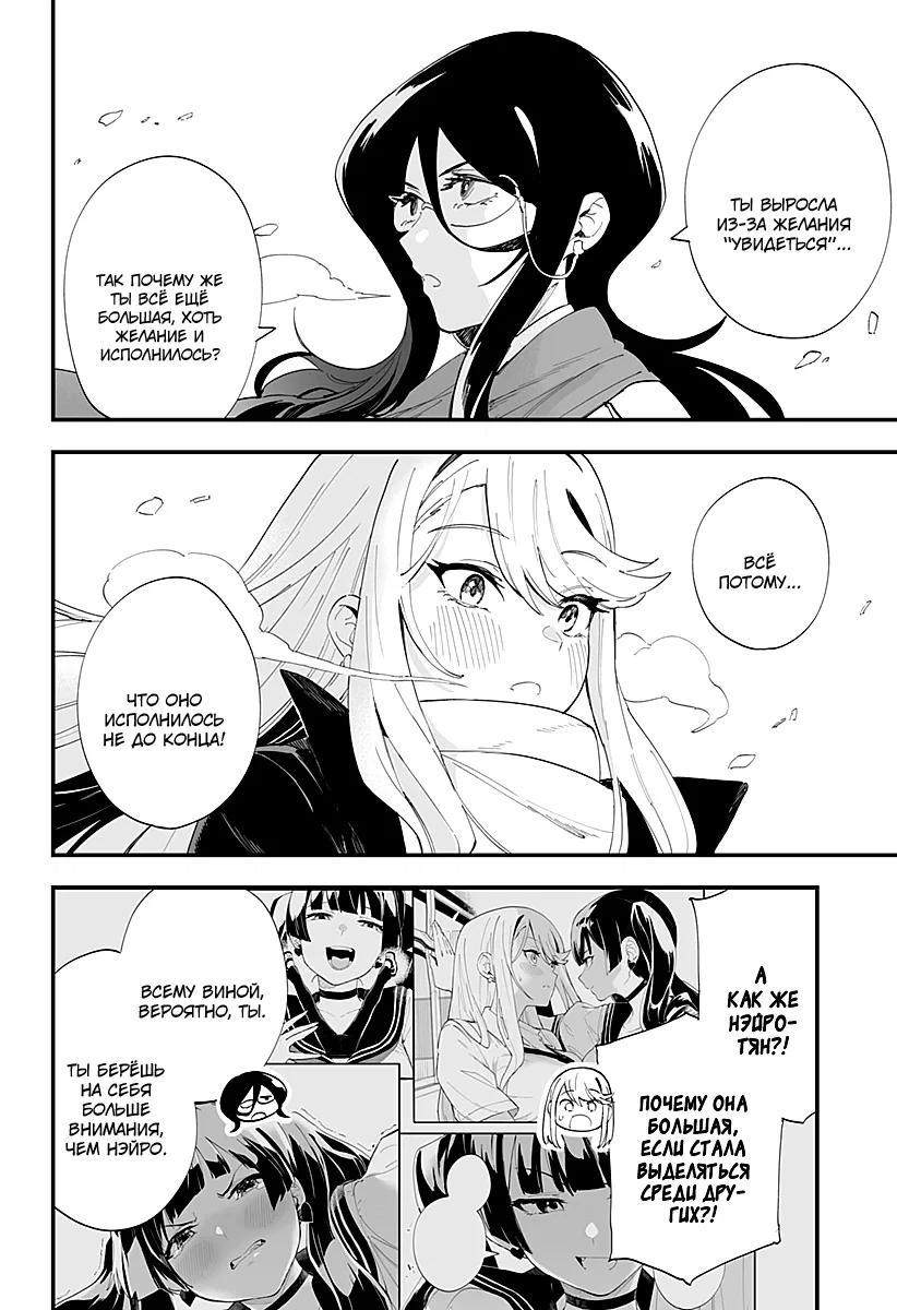 Манга Любовь на расстоянии в 8 метров - Глава 60 Страница 16