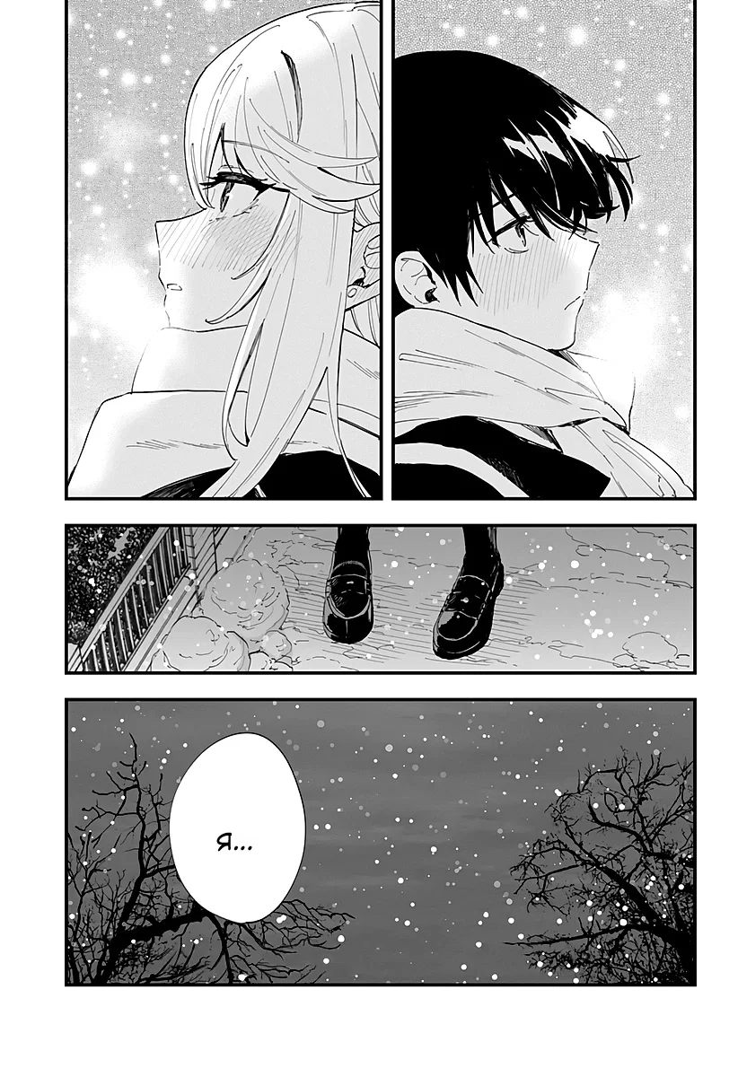 Манга Любовь на расстоянии в 8 метров - Глава 60 Страница 21