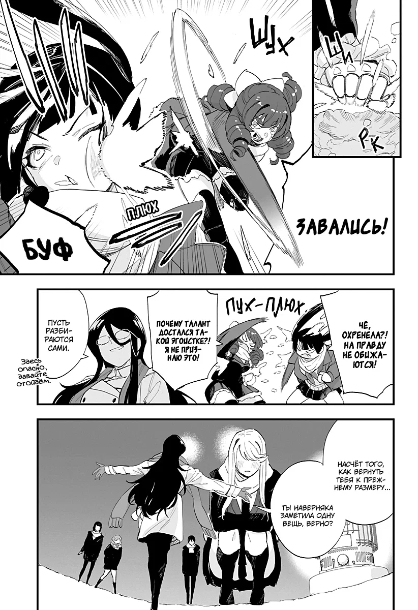 Манга Любовь на расстоянии в 8 метров - Глава 60 Страница 15