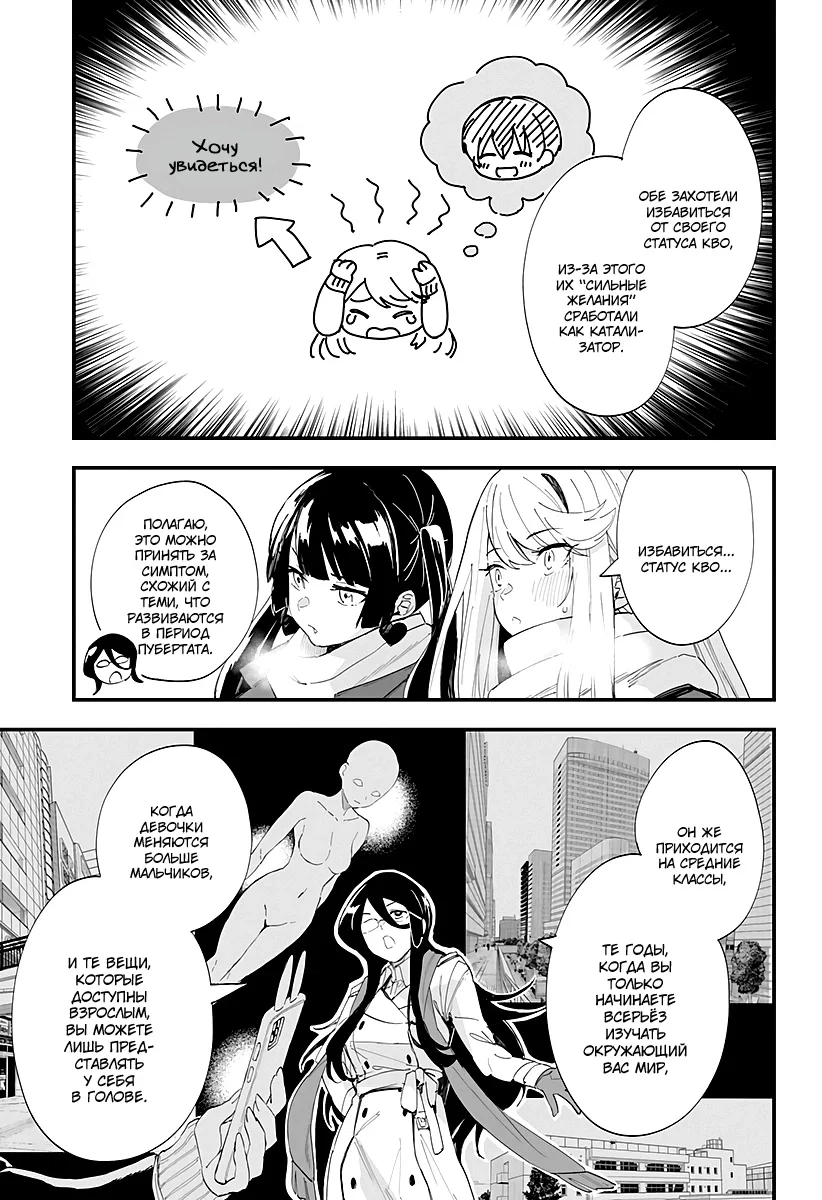 Манга Любовь на расстоянии в 8 метров - Глава 60 Страница 11