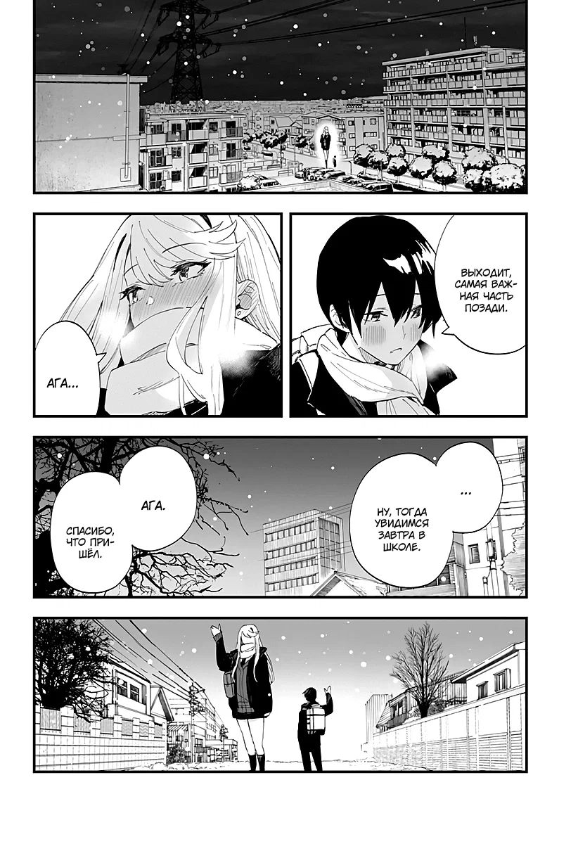 Манга Любовь на расстоянии в 8 метров - Глава 60 Страница 20