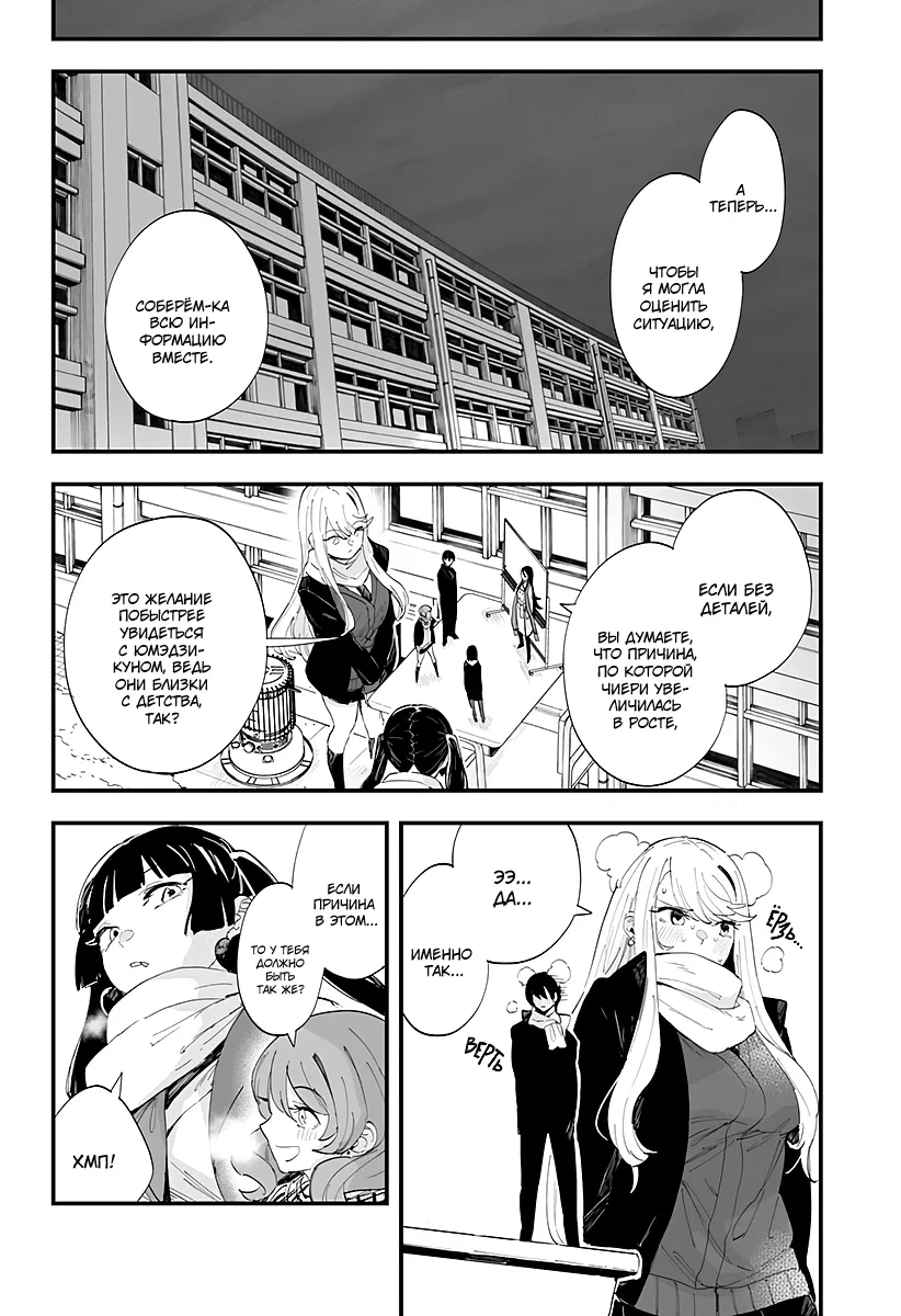 Манга Любовь на расстоянии в 8 метров - Глава 60 Страница 6