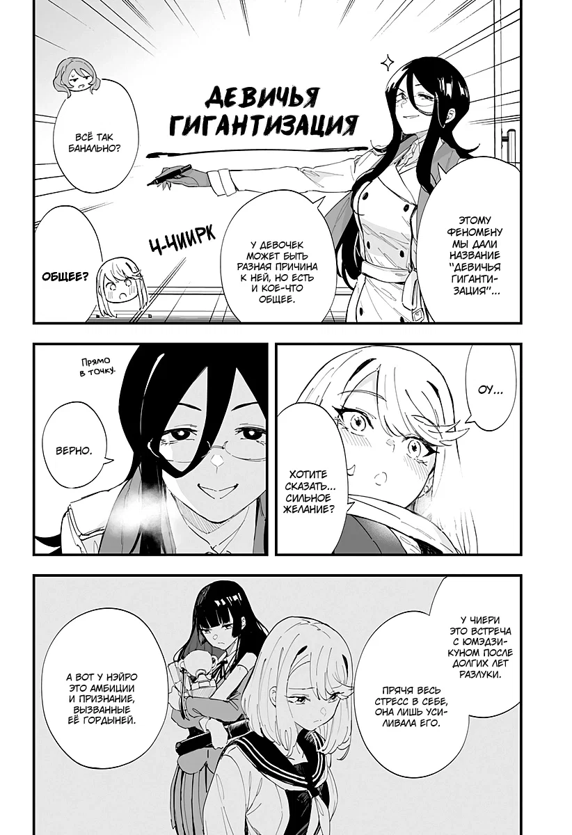 Манга Любовь на расстоянии в 8 метров - Глава 60 Страница 10