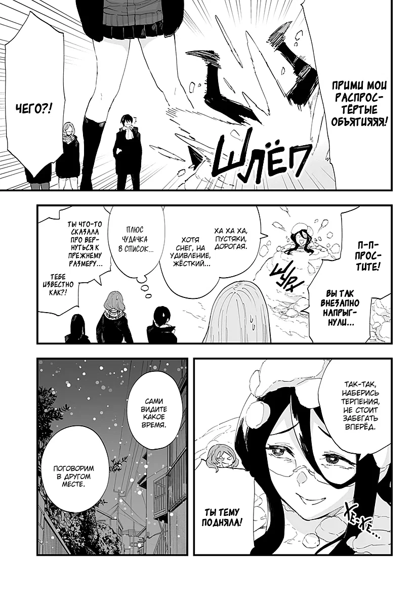 Манга Любовь на расстоянии в 8 метров - Глава 60 Страница 5