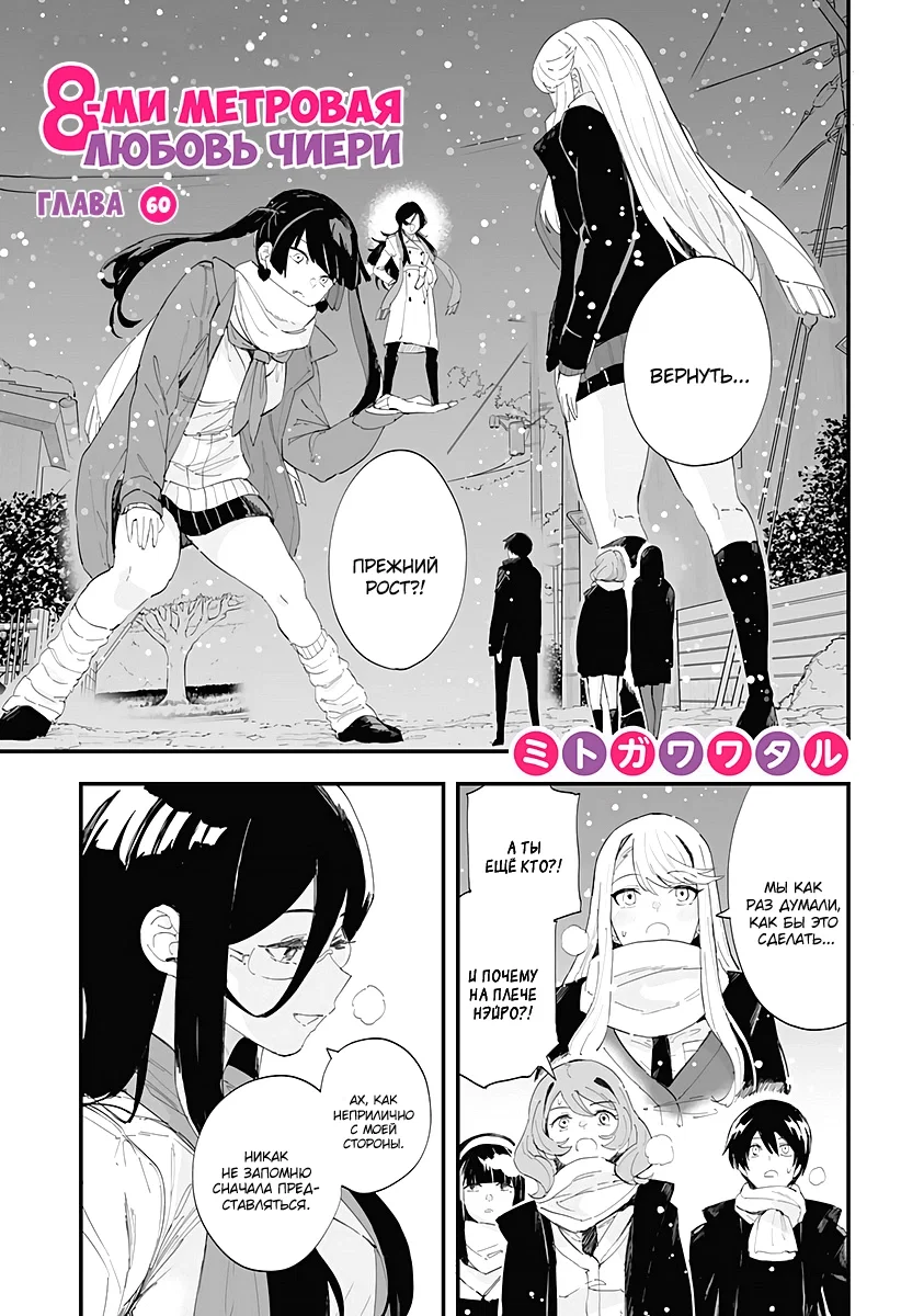 Манга Любовь на расстоянии в 8 метров - Глава 60 Страница 3