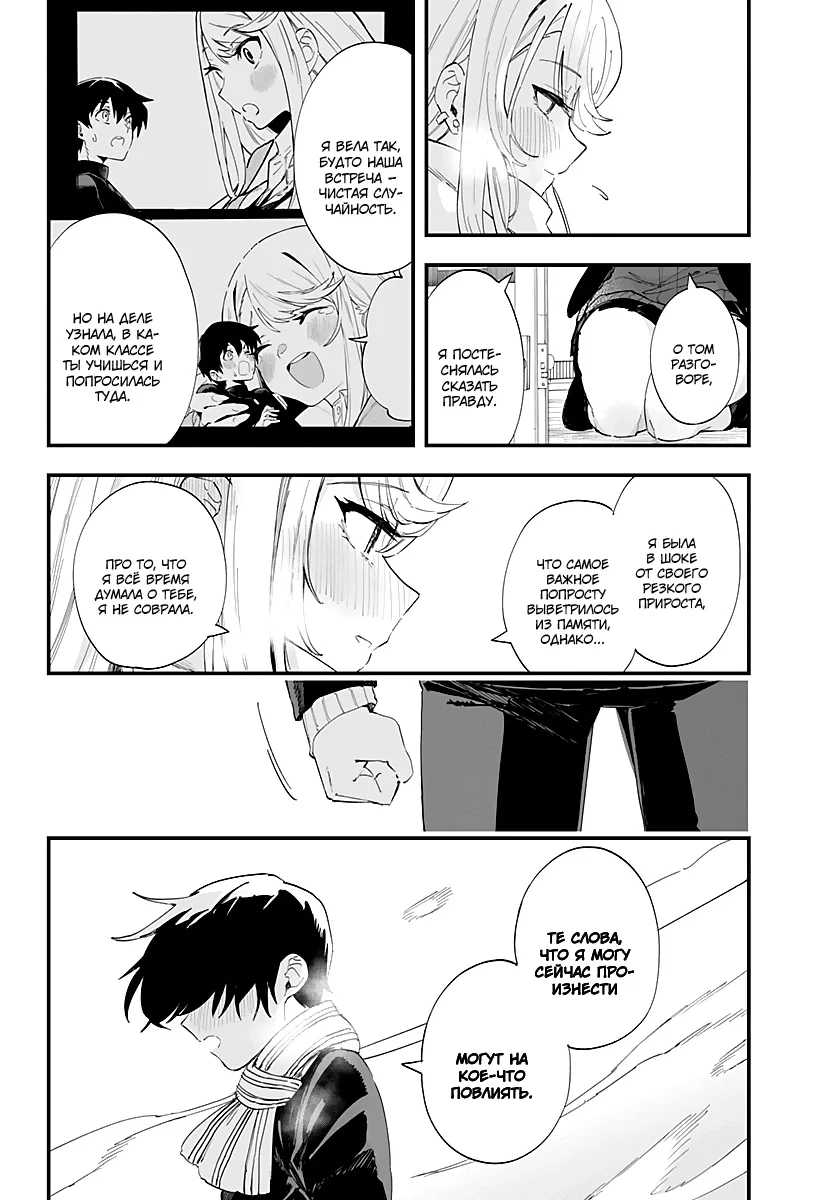 Манга Любовь на расстоянии в 8 метров - Глава 61 Страница 19