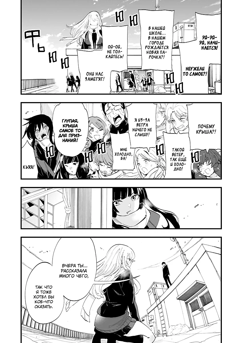 Манга Любовь на расстоянии в 8 метров - Глава 61 Страница 16