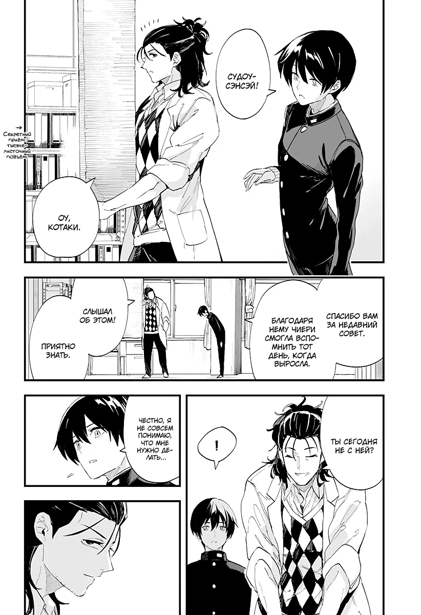 Манга Любовь на расстоянии в 8 метров - Глава 61 Страница 13