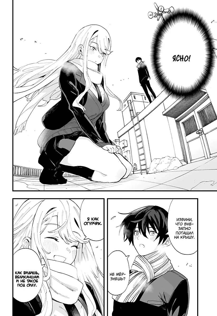 Манга Любовь на расстоянии в 8 метров - Глава 61 Страница 15