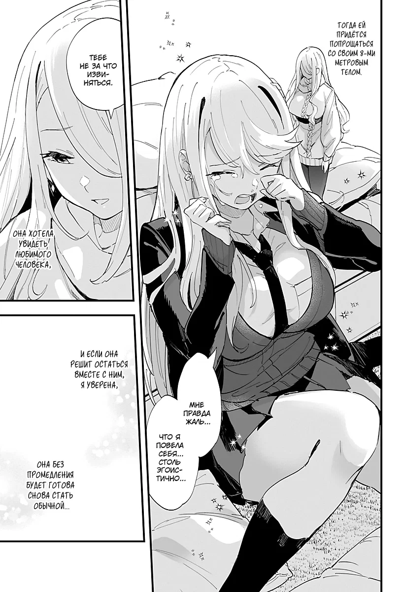 Манга Любовь на расстоянии в 8 метров - Глава 61 Страница 8