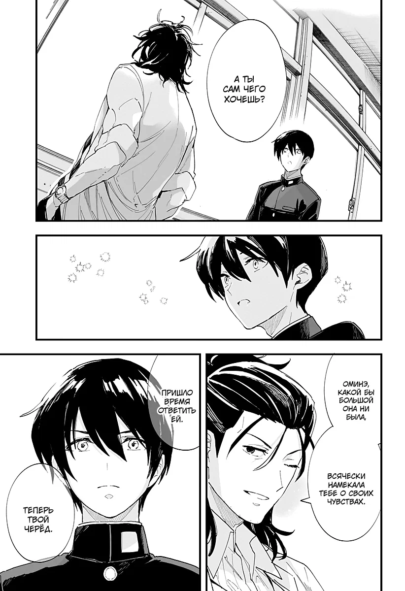 Манга Любовь на расстоянии в 8 метров - Глава 61 Страница 14