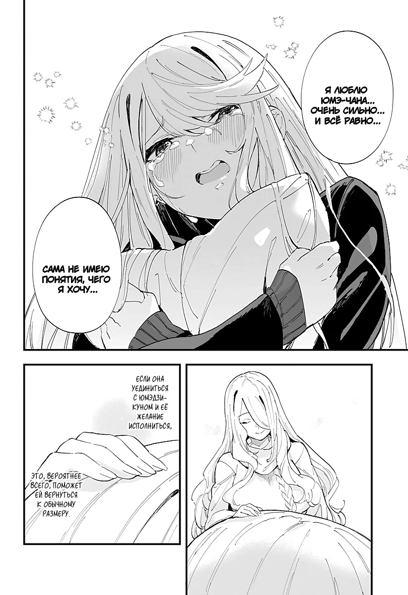 Манга Любовь на расстоянии в 8 метров - Глава 61 Страница 7