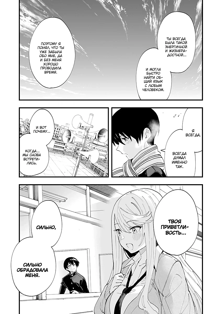 Манга Любовь на расстоянии в 8 метров - Глава 61 Страница 18