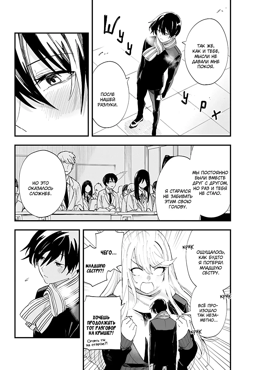 Манга Любовь на расстоянии в 8 метров - Глава 61 Страница 17