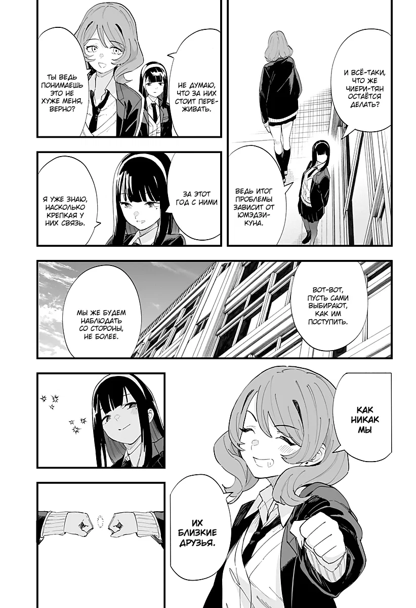 Манга Любовь на расстоянии в 8 метров - Глава 61 Страница 12