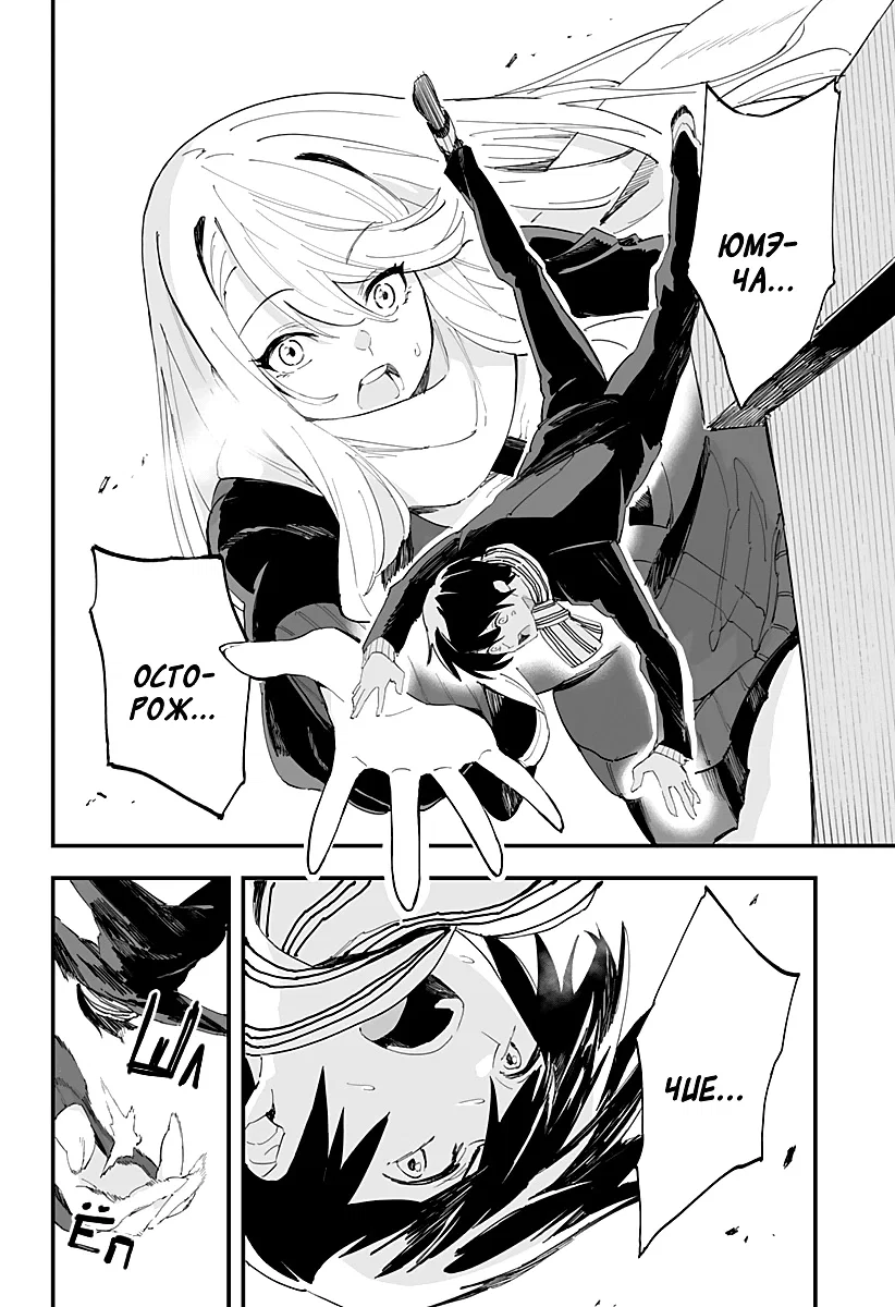 Манга Любовь на расстоянии в 8 метров - Глава 61 Страница 21