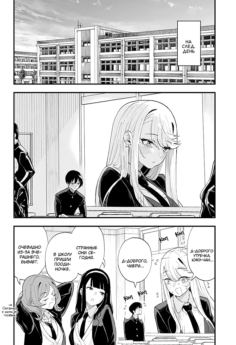 Манга Любовь на расстоянии в 8 метров - Глава 61 Страница 11