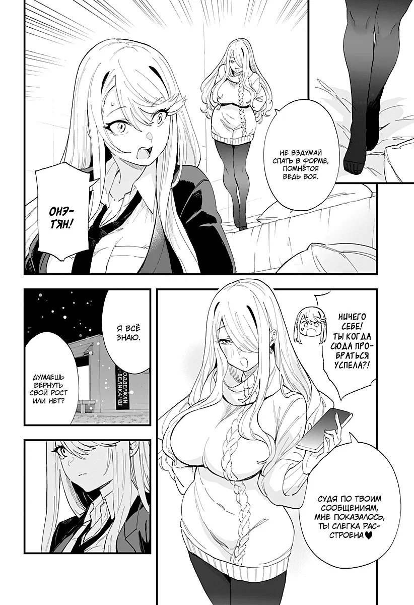 Манга Любовь на расстоянии в 8 метров - Глава 61 Страница 5