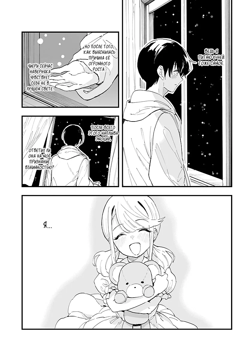 Манга Любовь на расстоянии в 8 метров - Глава 61 Страница 10