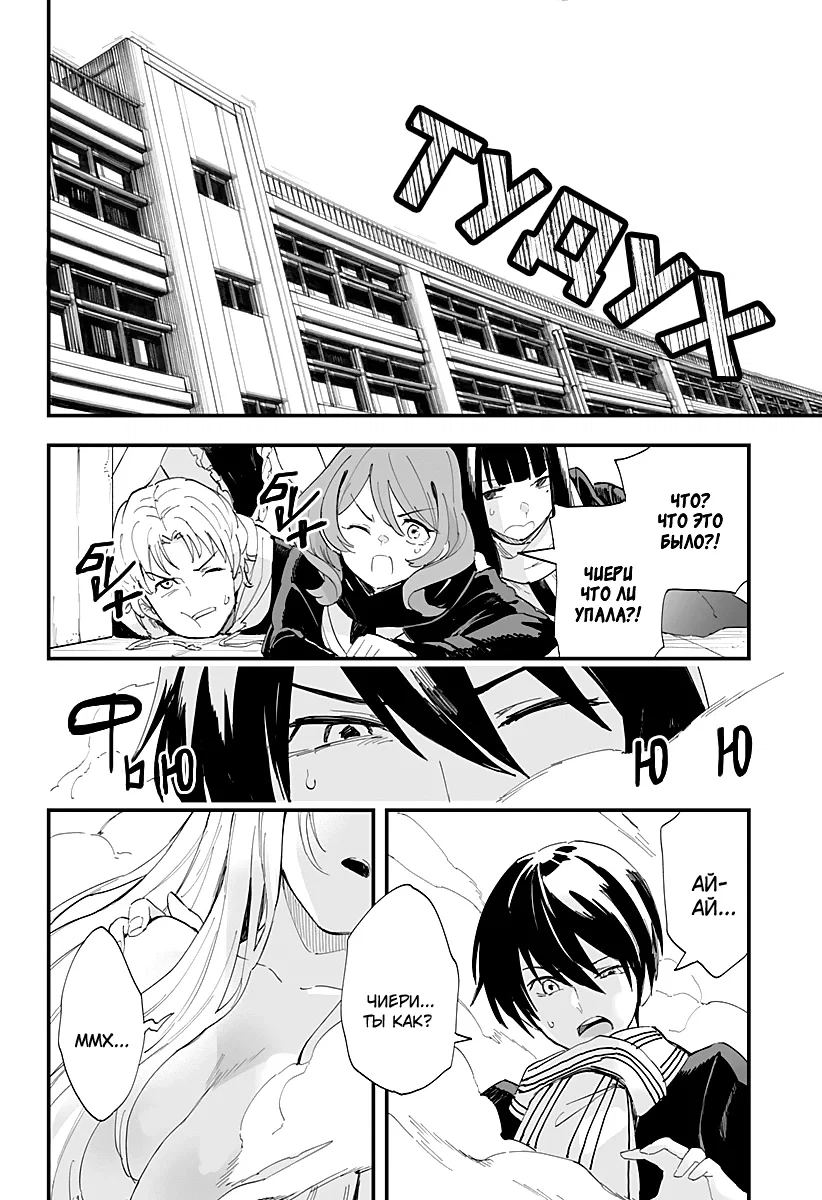 Манга Любовь на расстоянии в 8 метров - Глава 61 Страница 23