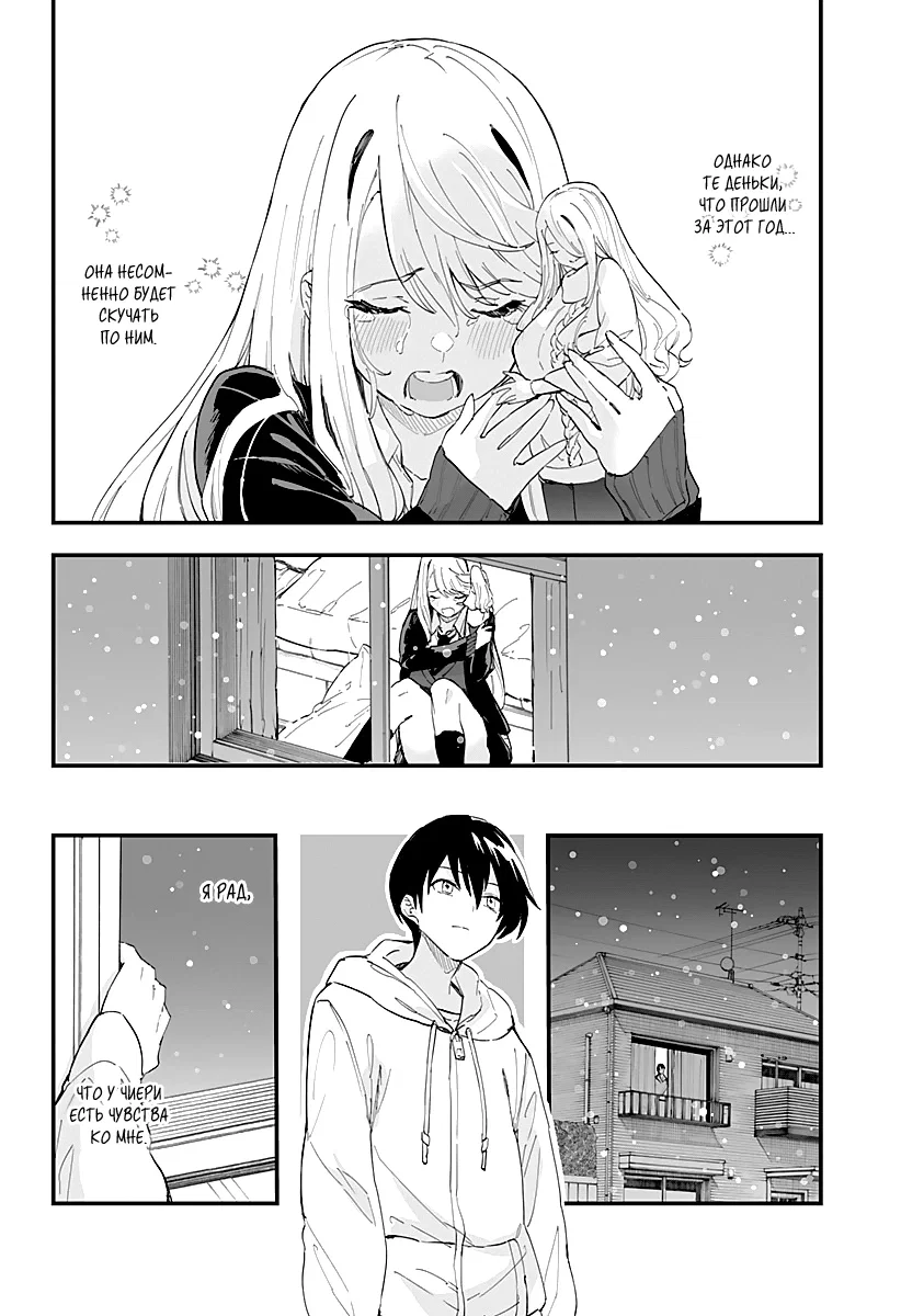 Манга Любовь на расстоянии в 8 метров - Глава 61 Страница 9