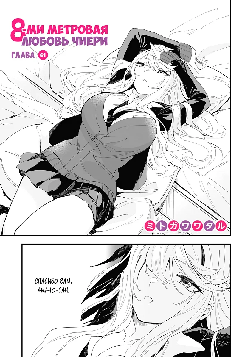 Манга Любовь на расстоянии в 8 метров - Глава 61 Страница 2