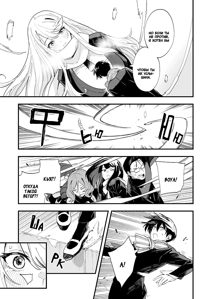 Манга Любовь на расстоянии в 8 метров - Глава 61 Страница 20