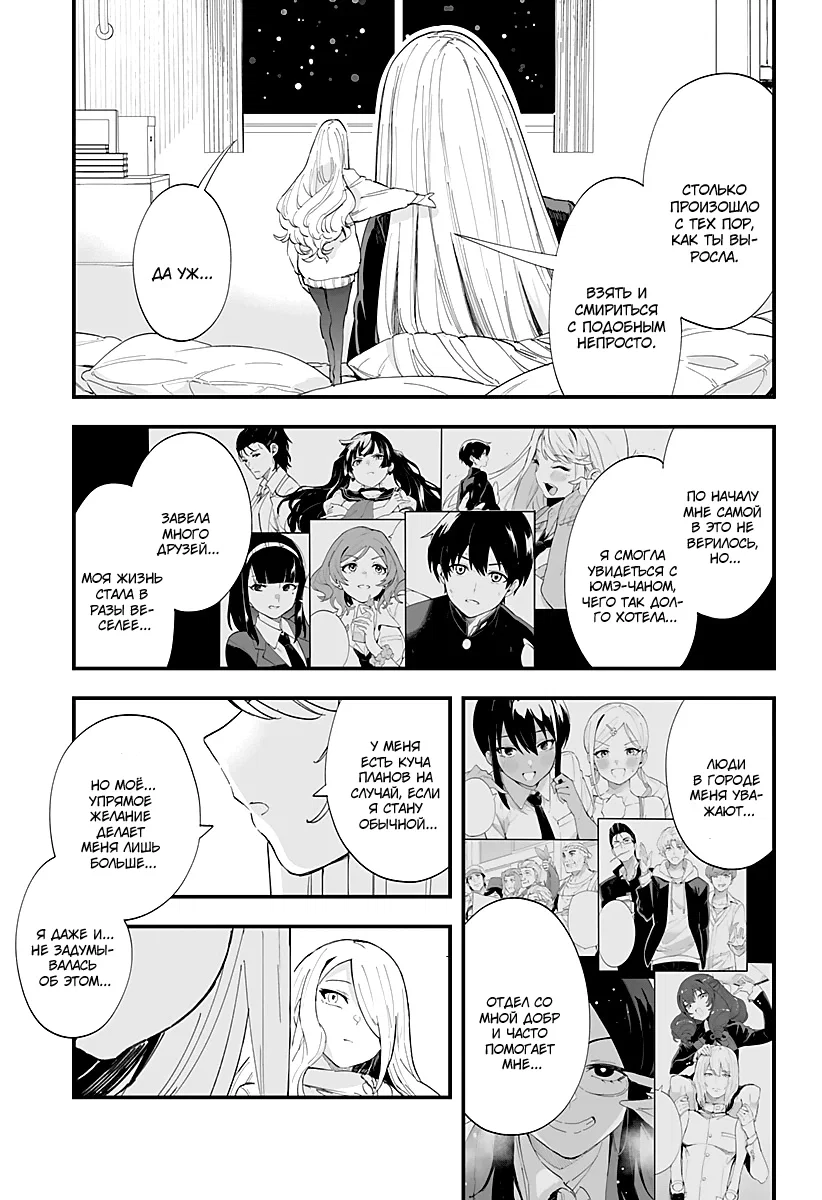 Манга Любовь на расстоянии в 8 метров - Глава 61 Страница 6