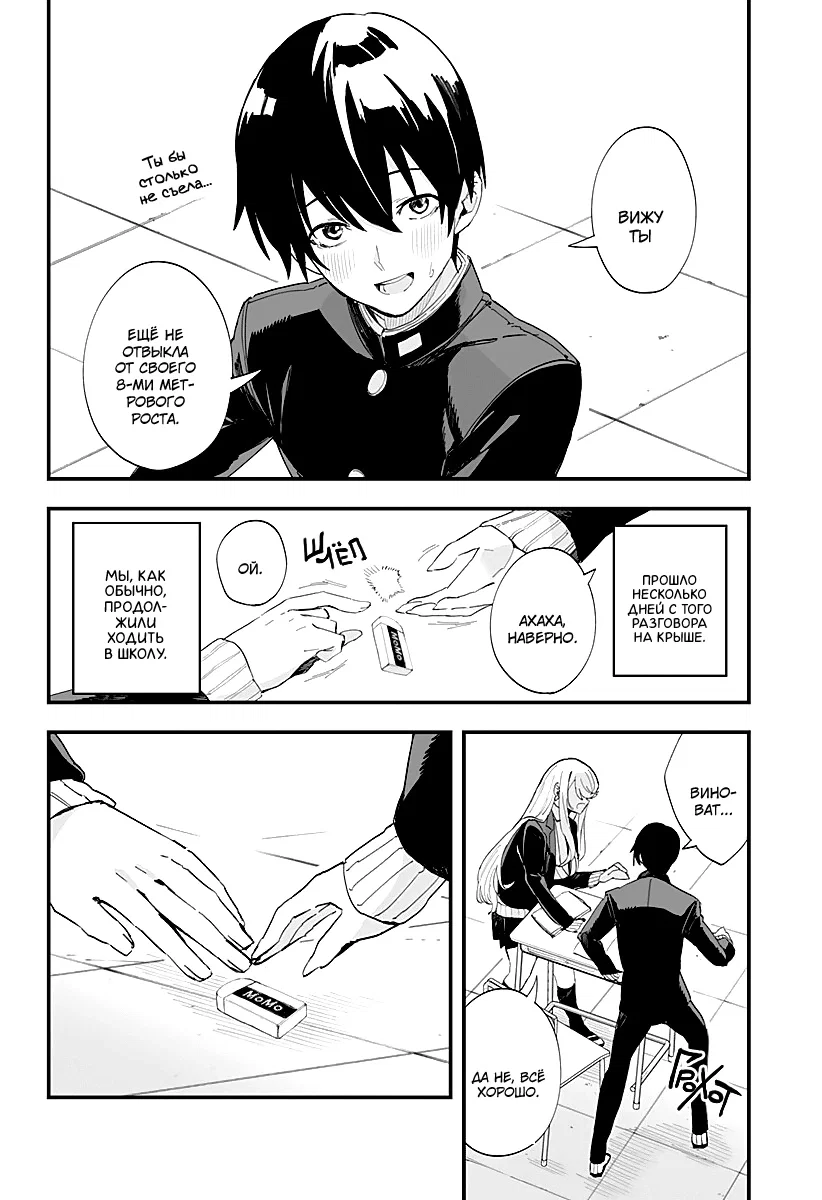 Манга Любовь на расстоянии в 8 метров - Глава 62 Страница 4