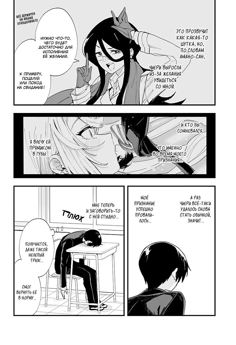 Манга Любовь на расстоянии в 8 метров - Глава 62 Страница 8