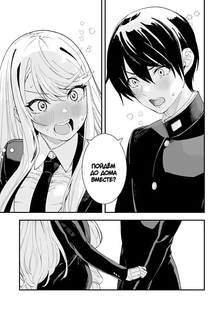 Манга Любовь на расстоянии в 8 метров - Глава 62 Страница 21