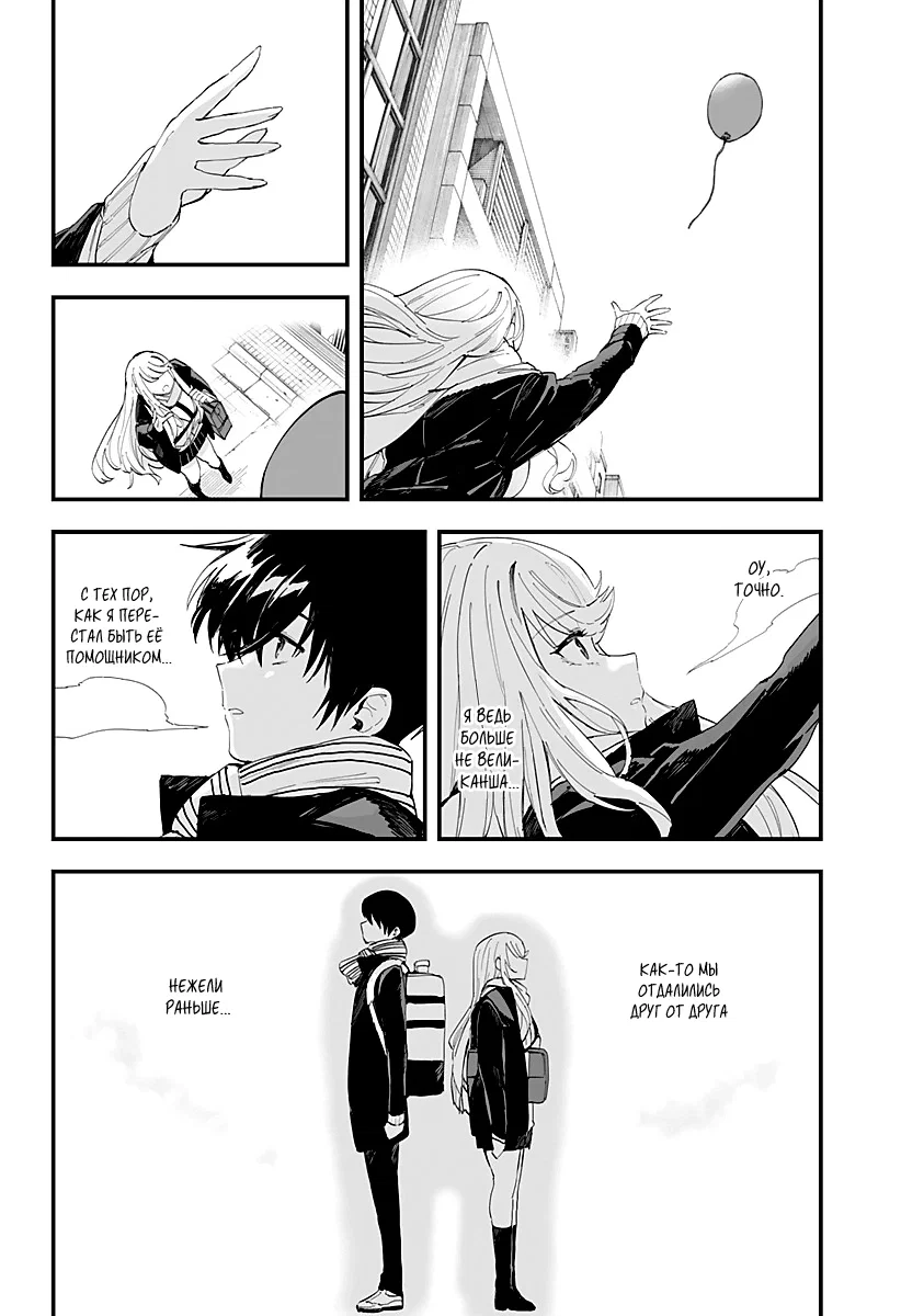 Манга Любовь на расстоянии в 8 метров - Глава 62 Страница 16