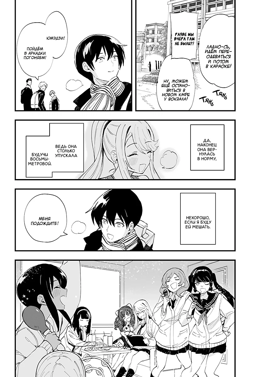 Манга Любовь на расстоянии в 8 метров - Глава 62 Страница 14