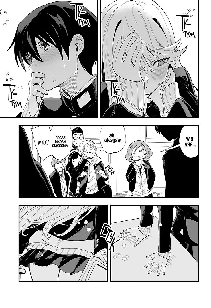 Манга Любовь на расстоянии в 8 метров - Глава 62 Страница 19