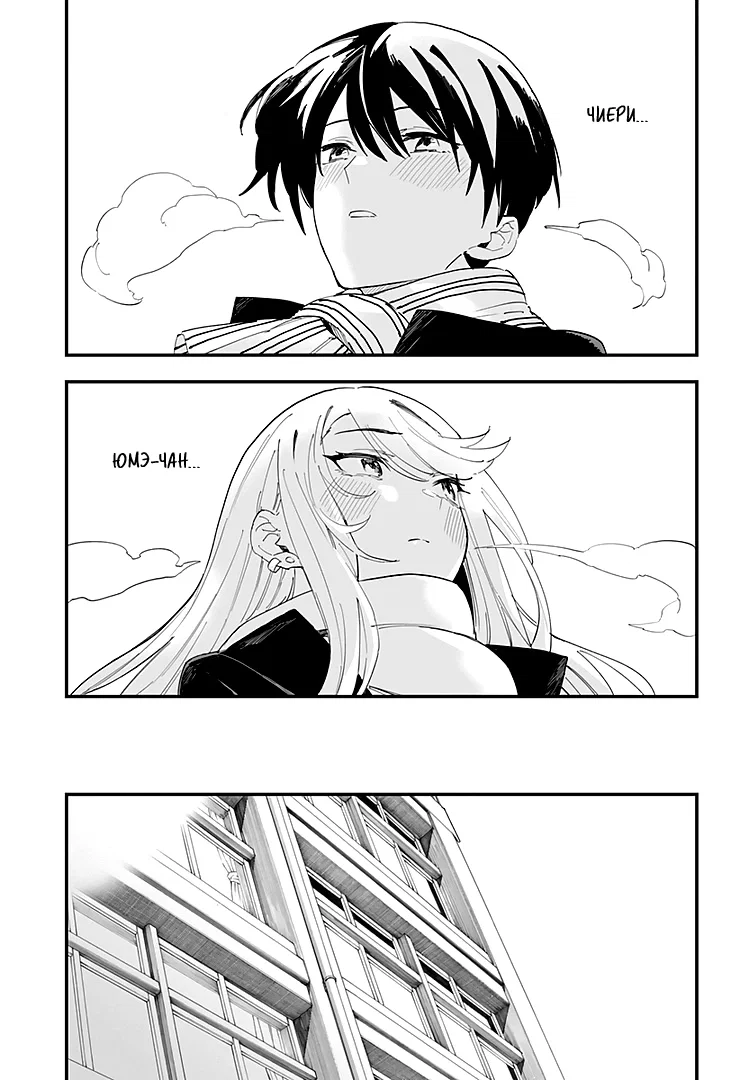 Манга Любовь на расстоянии в 8 метров - Глава 62 Страница 17