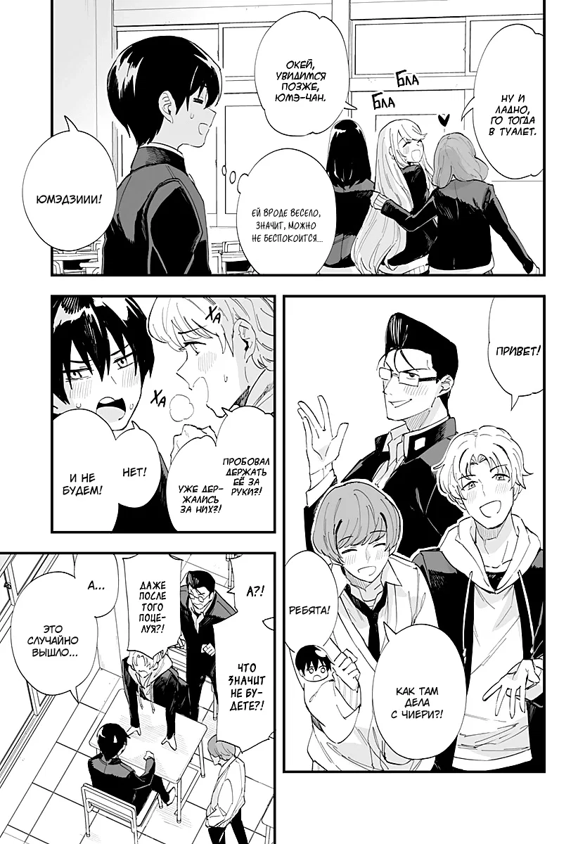 Манга Любовь на расстоянии в 8 метров - Глава 62 Страница 7