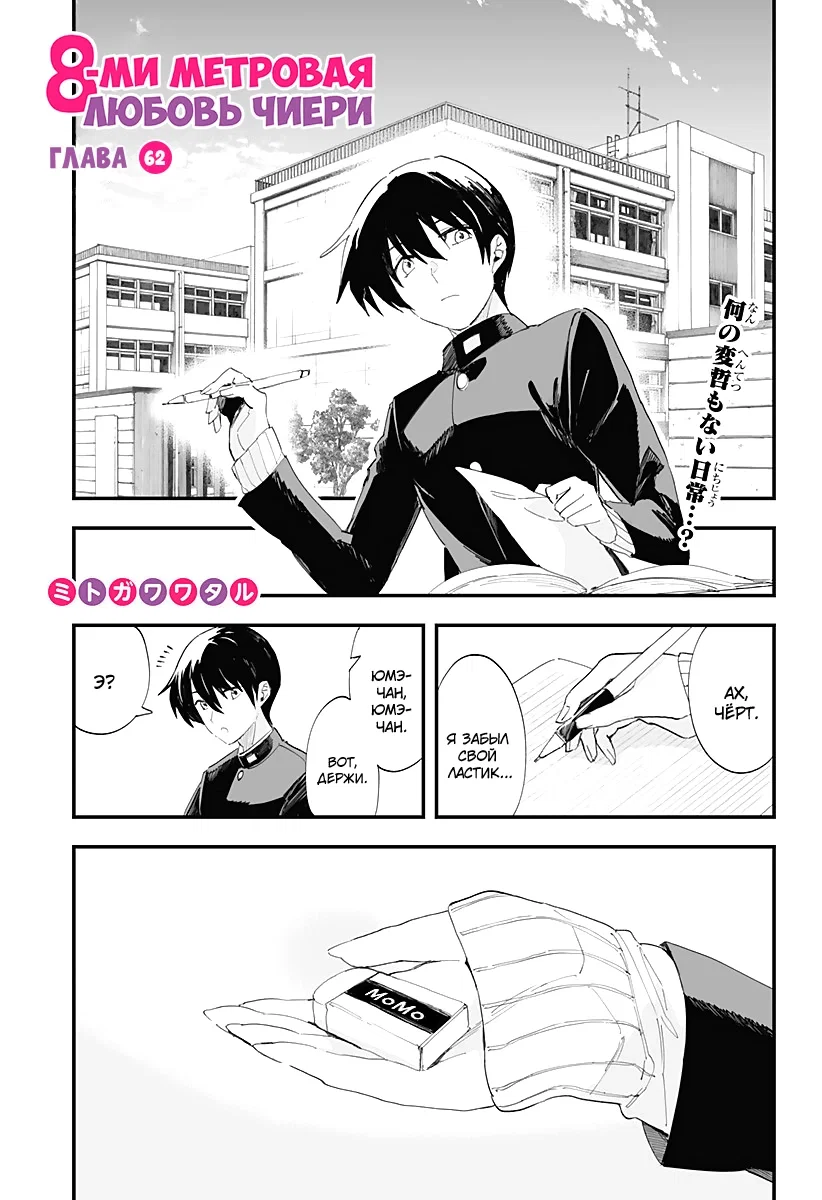 Манга Любовь на расстоянии в 8 метров - Глава 62 Страница 2