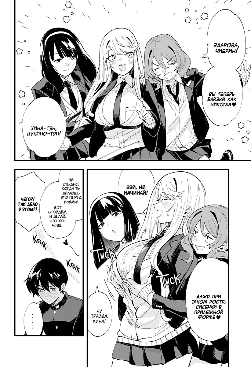 Манга Любовь на расстоянии в 8 метров - Глава 62 Страница 6