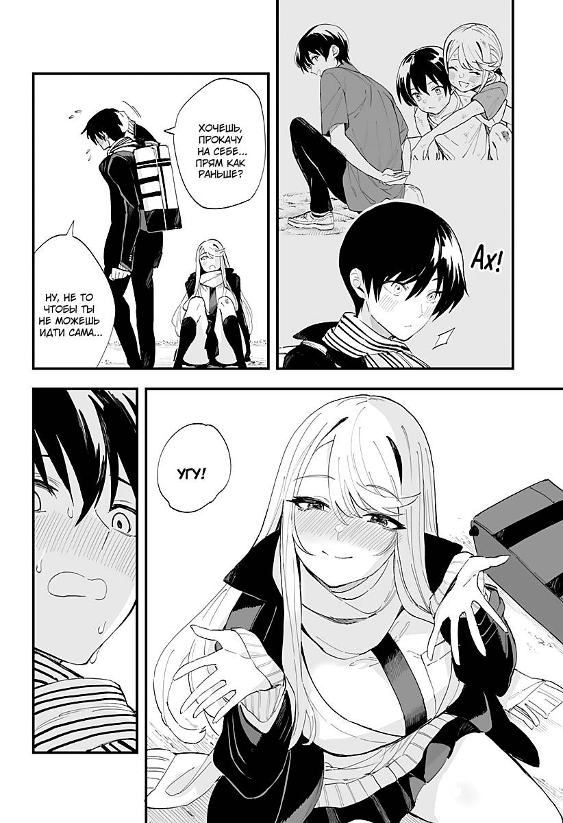 Манга Любовь на расстоянии в 8 метров - Глава 63 Страница 5